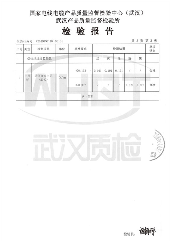 检验报告